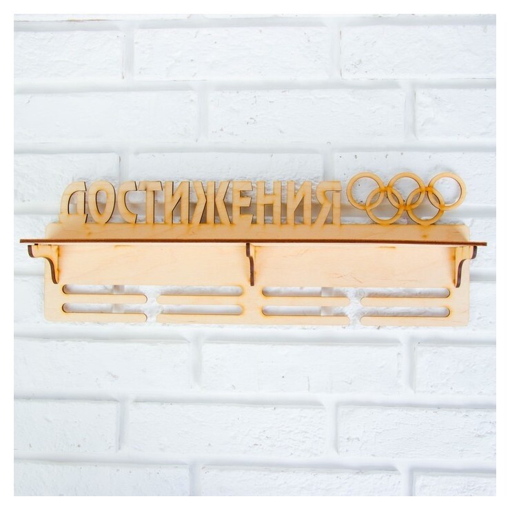 Медальница с полкой "Достижения", 45х16см  ТД ДМ
