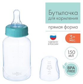 Бутылочка для кормления детская классическая, 150 мл, от 0 мес., цвет бирюзовый Mum&baby