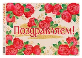 Гирлянда "С юбилеем!" розы, 50х34,5 см Мир открыток