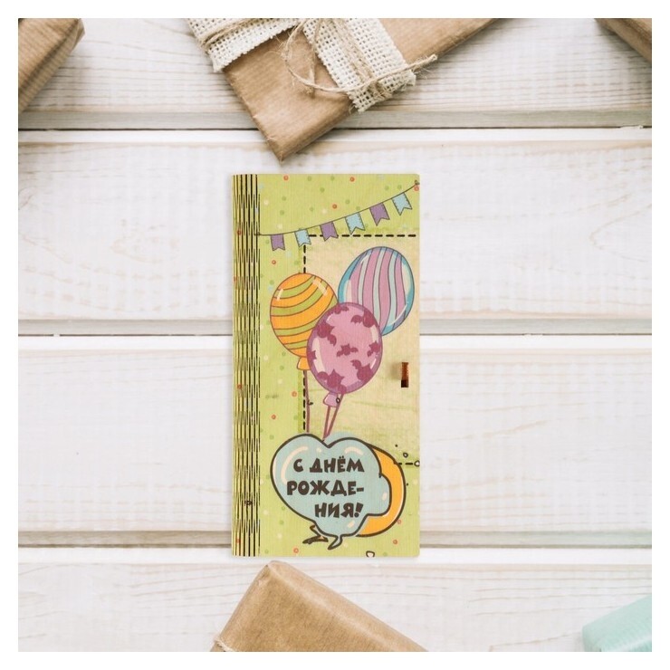 Конверт деревянный "С днём рождения!" шары, гирлянда, зеленый фон  Стильная открытка