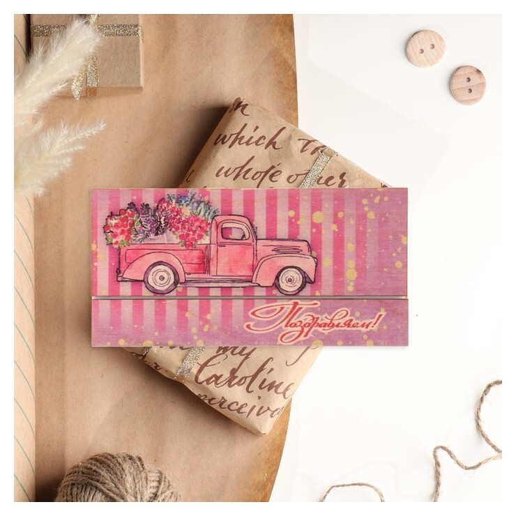 Конверт деревянный резной "Поздравляем!" машина, цветы  Стильная открытка