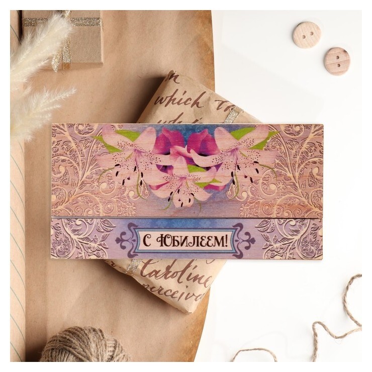 Конверт деревянный резной "С юбилеем!" лилии, узор  Стильная открытка