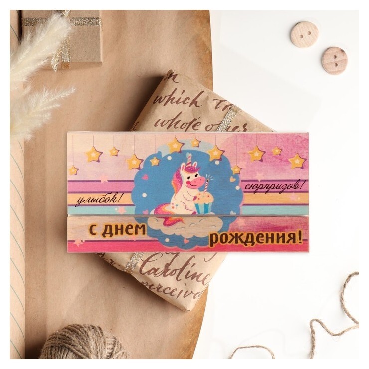 Конверт деревянный резной "С днём рождения!" единорог, звезды Стильная открытка