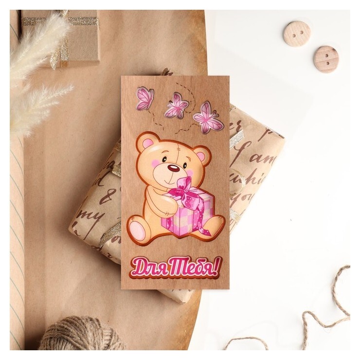 Конверт деревянный "Для тебя!" мишка, бабочки  Стильная открытка