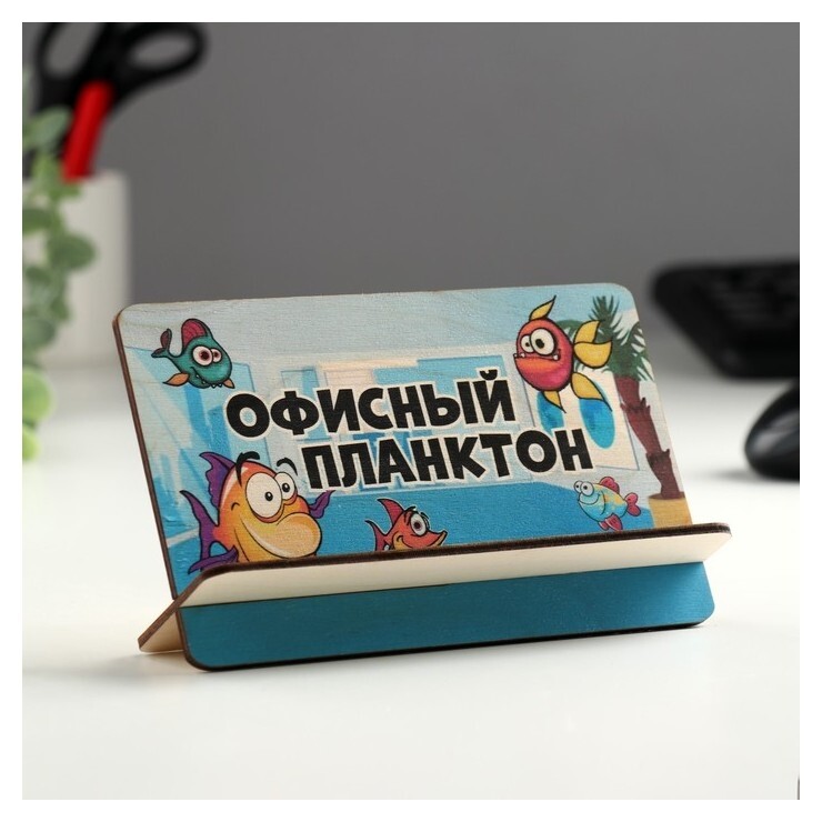 Открытка-подставка "Офисный планктон" рыбки  Стильная открытка
