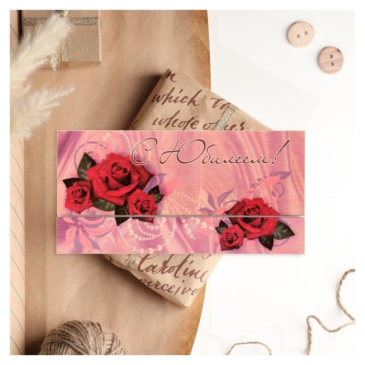 Конверт деревянный резной "С юбилеем!" розы, бусы  Стильная открытка