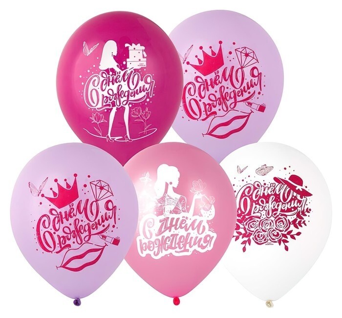 Шар латексный 12""ДР леди", набор 25 шт.  Веселая затея