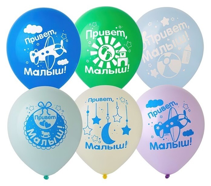Шар латексный 12""привет, малыш!", набор 25 шт.  Веселая затея