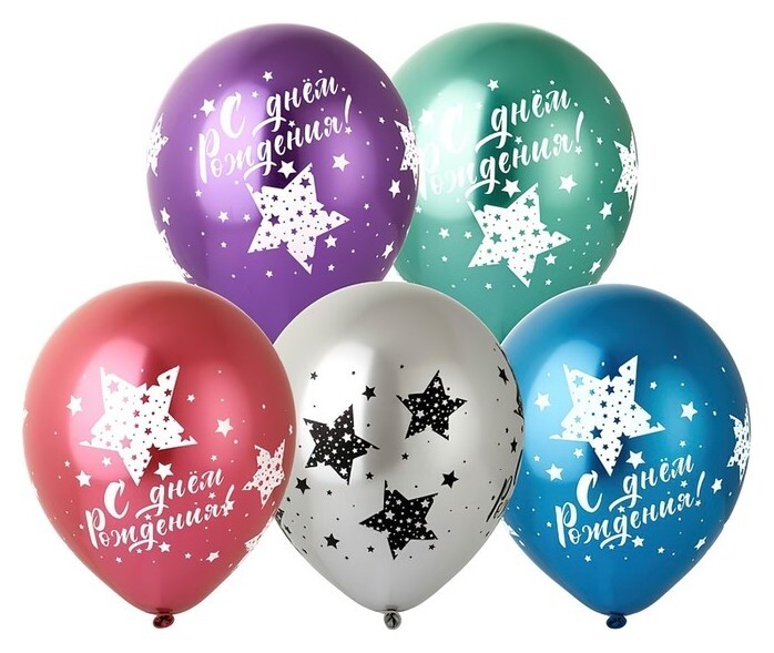 Шар латексный 12""ДР мега звезды", шелкография, хром, набор 25 шт.  Веселая затея