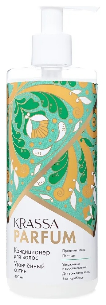 Кондиционер для волос Утончённый сатин KRASSA Parfum