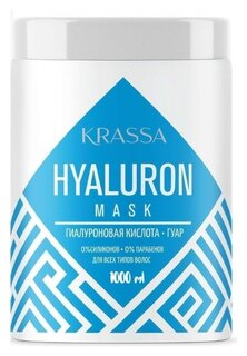Маска для волос с Гиалуроновой кислотой  KRASSA