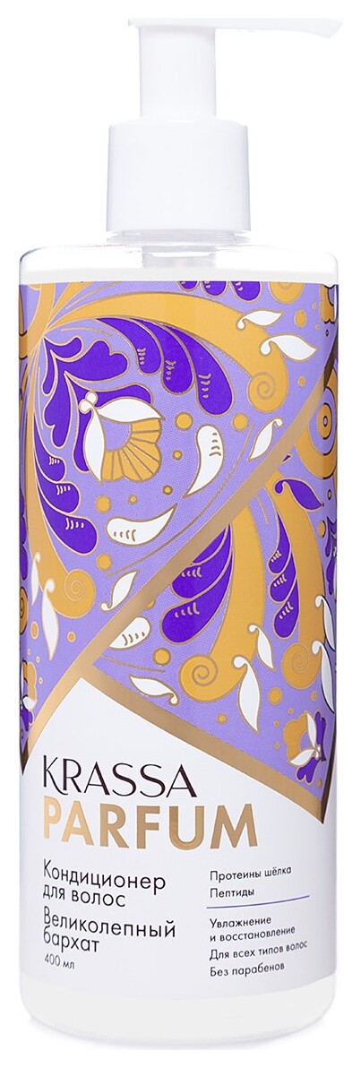 Кондиционер для волос Великолепный бархат KRASSA Parfum