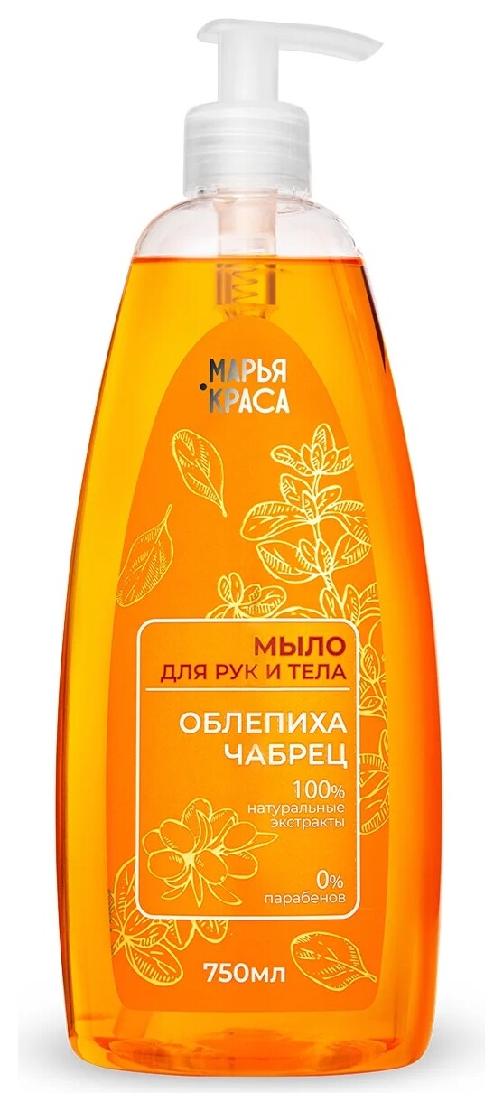 Мыло для рук и тела 100% натуральные экстракты Облепиха + чабрец KRASSA Марья-Краса