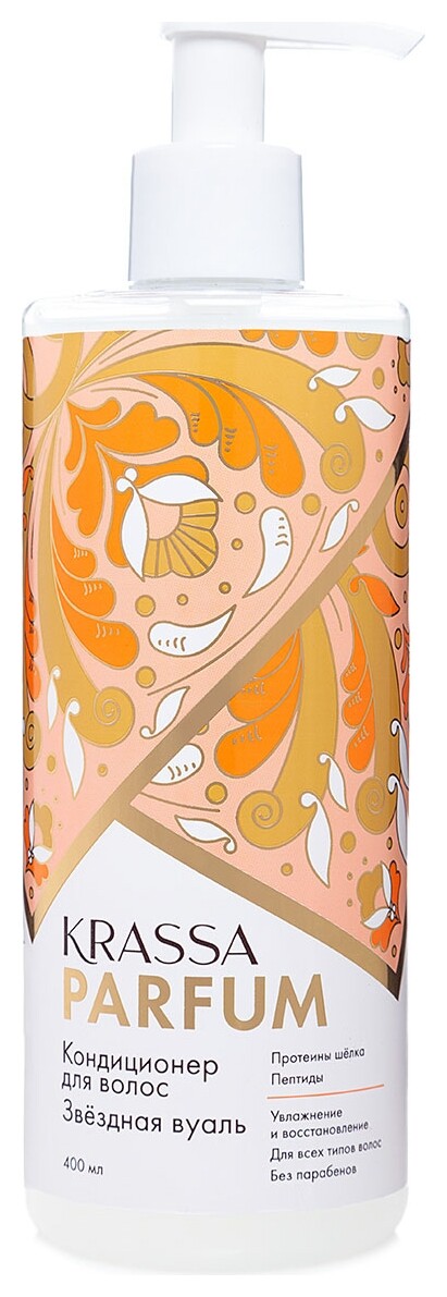 Кондиционер для волос Звёздная вуаль KRASSA Parfum