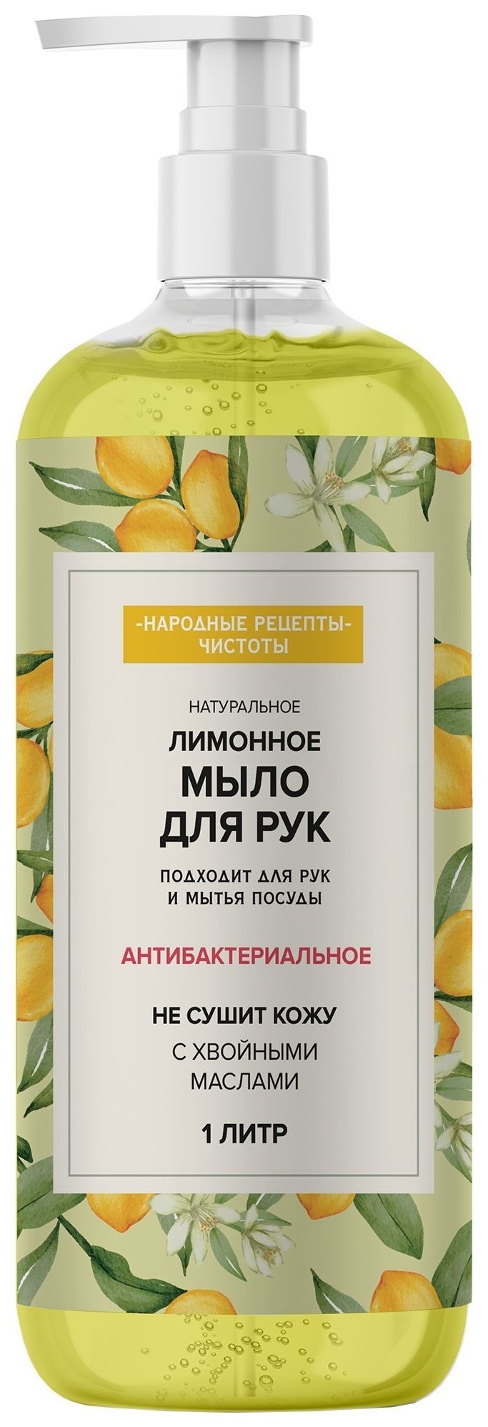 Мыло для рук натуральное Лимонное  Фитокосметик