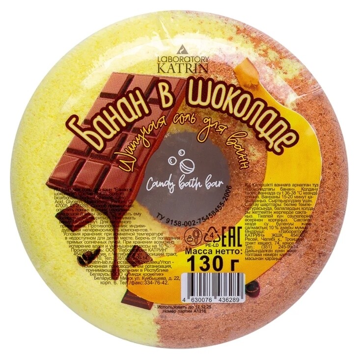 Шипучая соль для ванн пончик банан в шоколаде  Laboratory Katrin