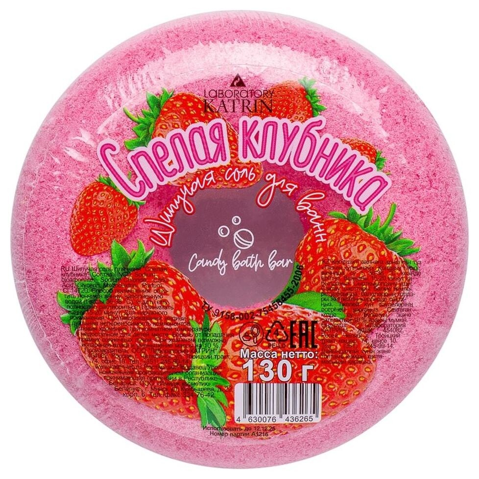 Шипучая соль для ванн пончик спелая клубника  Laboratory Katrin