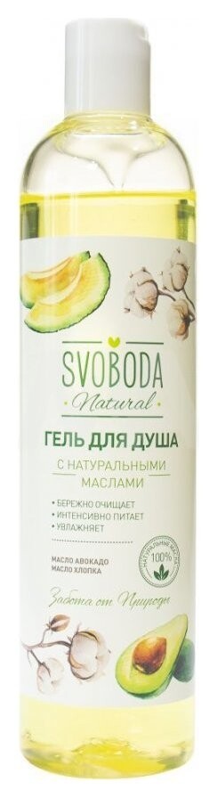 Гель для душа с натуральными маслами Авокадо и хлопка отзывы