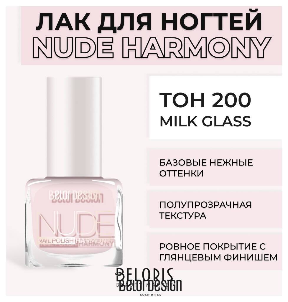 Лак для ногтей Nude Harmony Belor Design Nude Harmony