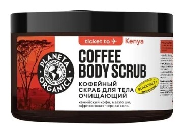 Скраб для тела очищающий Кофейный Ticket To Kenya  Planeta Organica