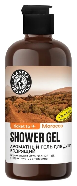 Гель для душа бодрящий Ароматный Ticket To Morocco  Planeta Organica