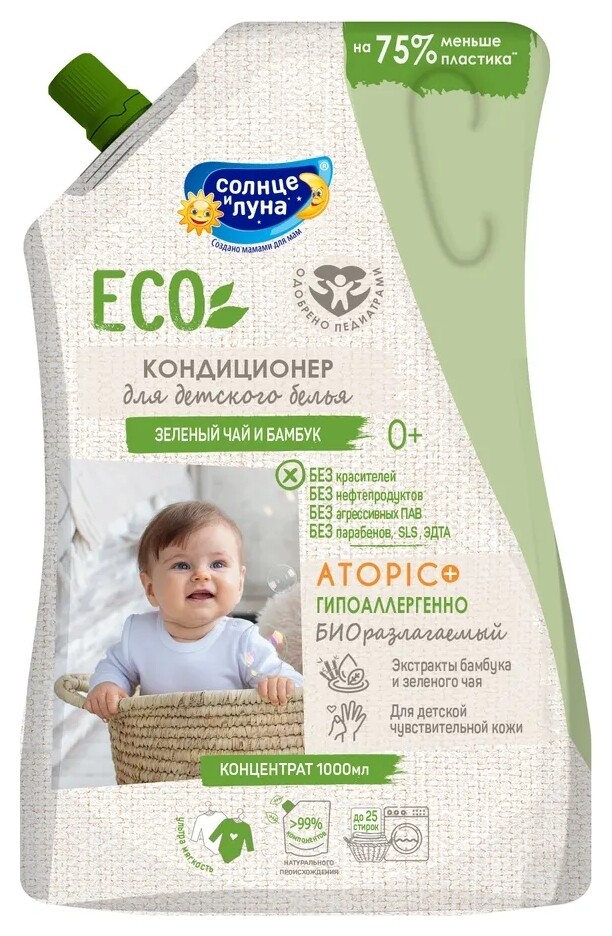 Кондиционер для детского белья Зеленый чай и бамбук 0+ ECO  Солнце и луна
