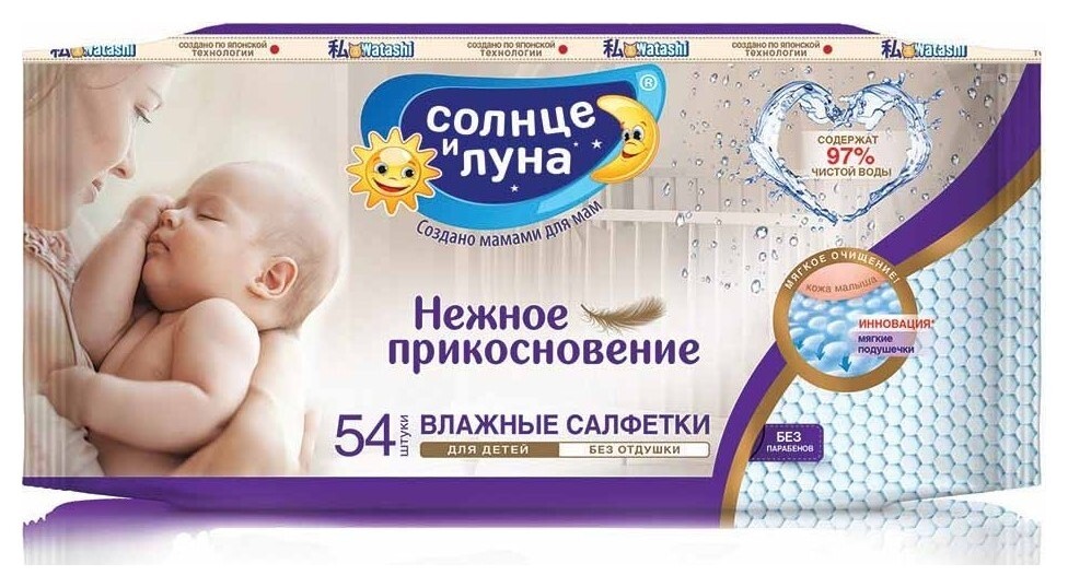 Влажные салфетки детские  Солнце и луна