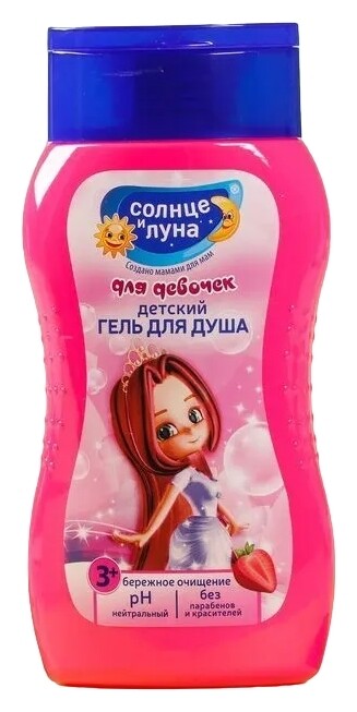 Гель для душа детский для девочек Принцесса Яркие моменты  Солнце и луна