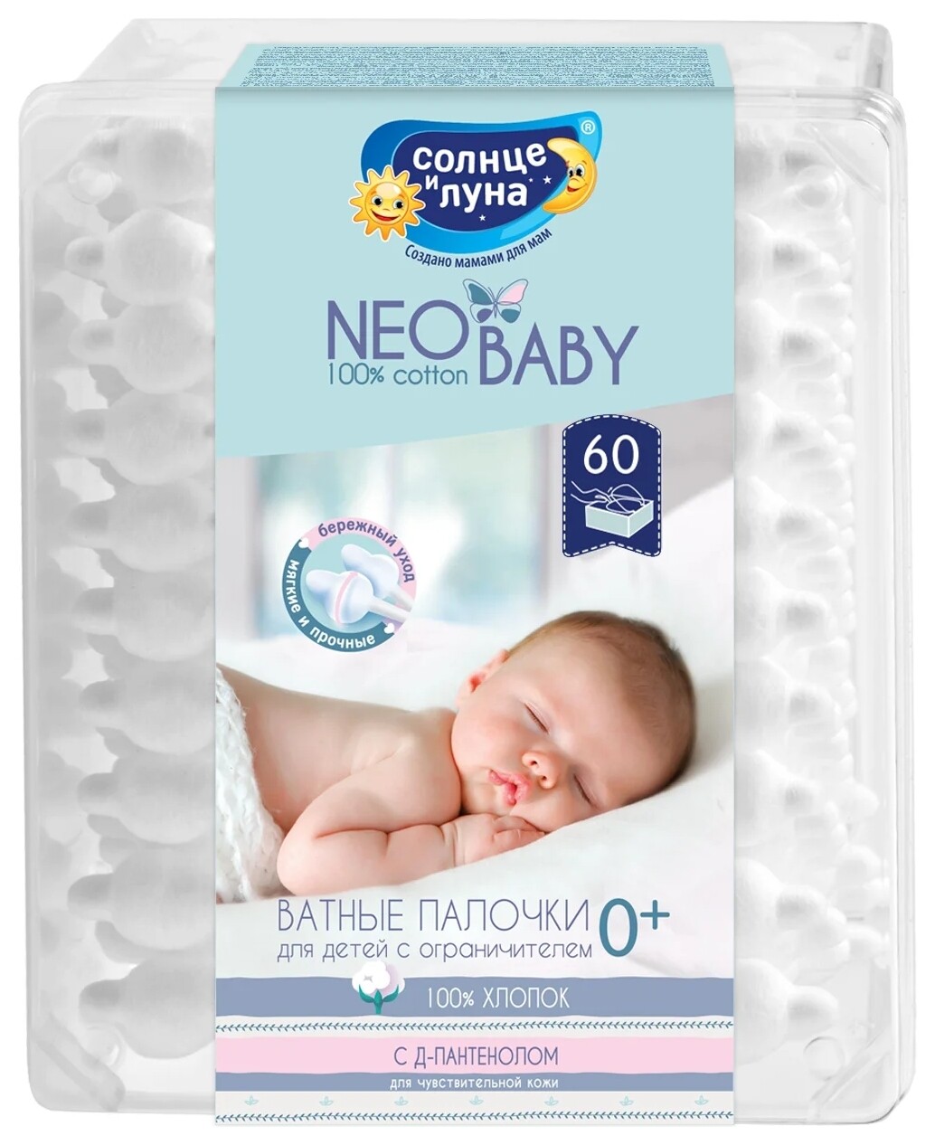 Ватные палочки с ограничителем NEO  Солнце и луна