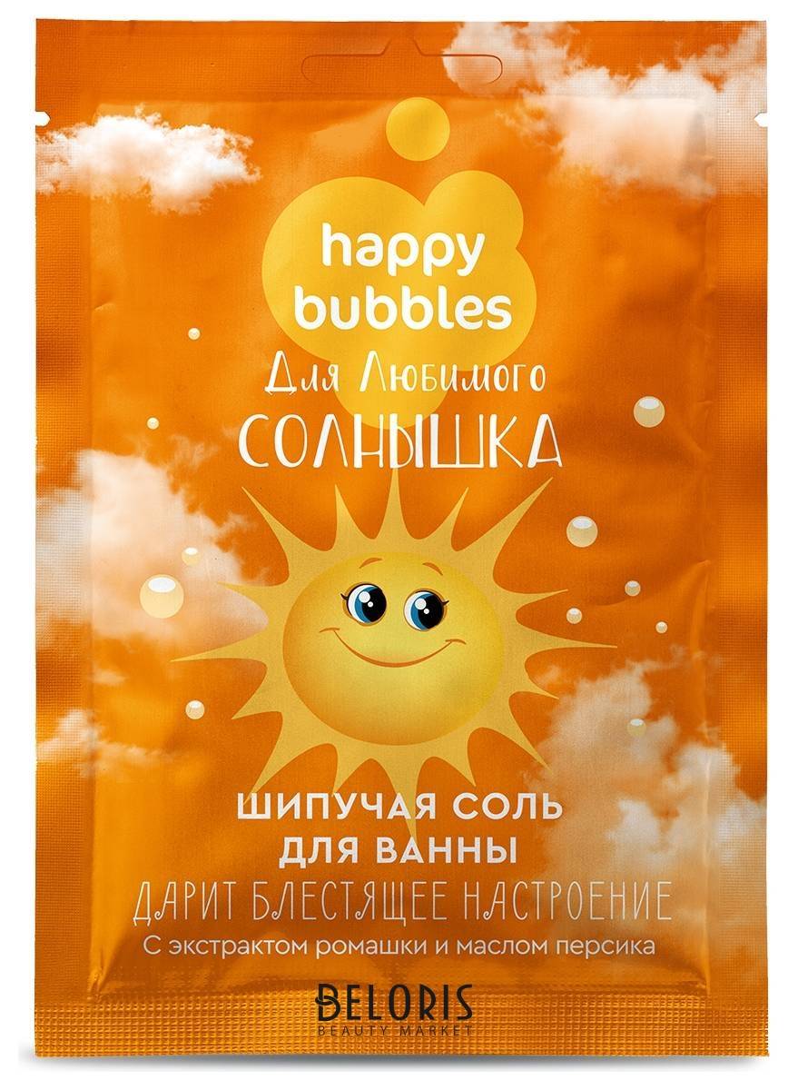 Шипучая соль для ванны мерцающая для Любимого солнышка Фитокосметик Happy Bubbles