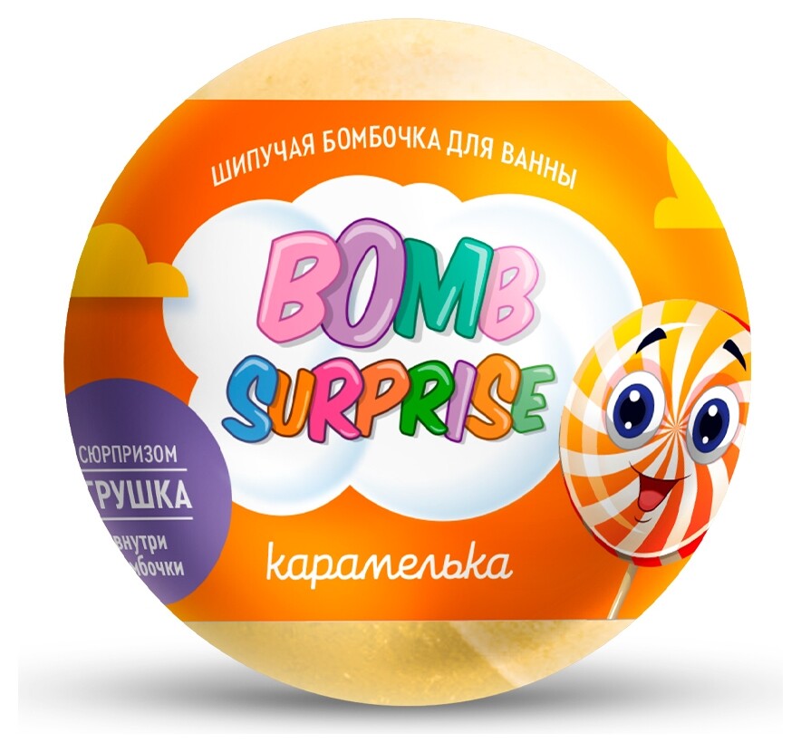 Шипучая бомбочка для ванны с игрушкой Карамелька  Фитокосметик