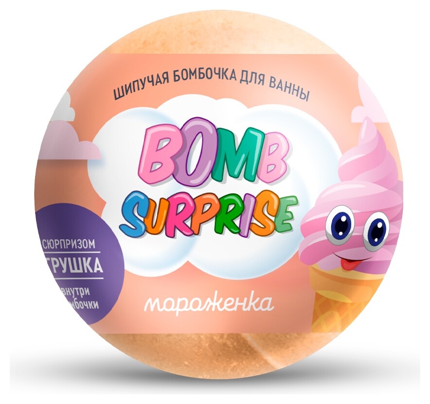 Шипучая бомбочка для ванны с игрушкой Мороженка  Фитокосметик