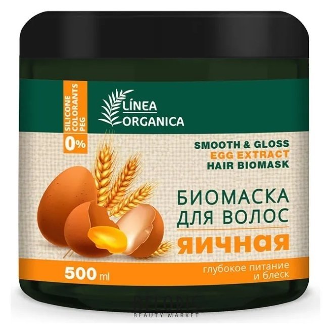 Биомаска для волос Глубокое питание и блеск Vilsen Linea Organica