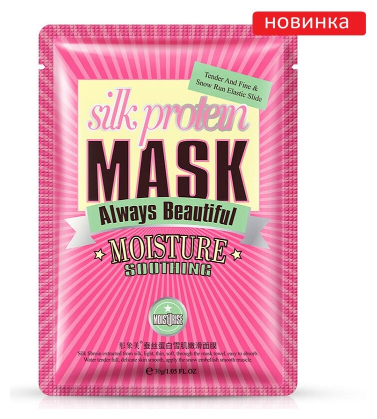 Маска для лица тканевая Увлажняющая с протеинами шелка  Bioaqua