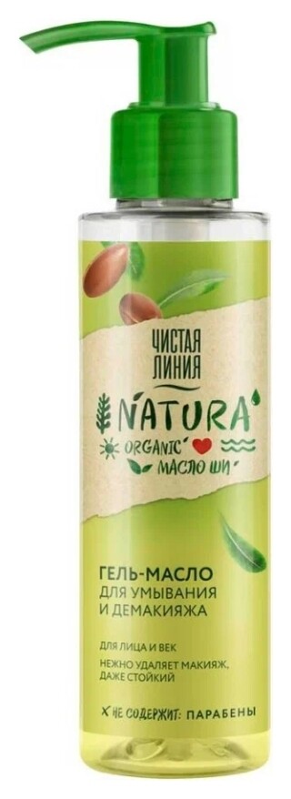 Гель-масло для умывания для век и лица Чистая линия