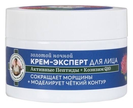 Крем-эксперт для лица ночной Золотой Рецепты бабушки Агафьи Аптечка Агафьи