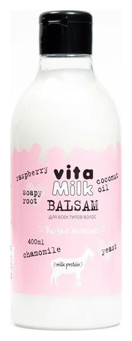 Бальзам для волос Малина и молоко  Vita&Milk