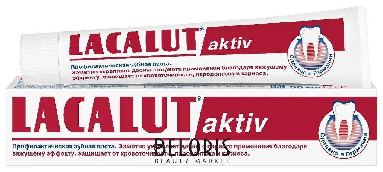Зубная паста Актив Aktiv Lacalut