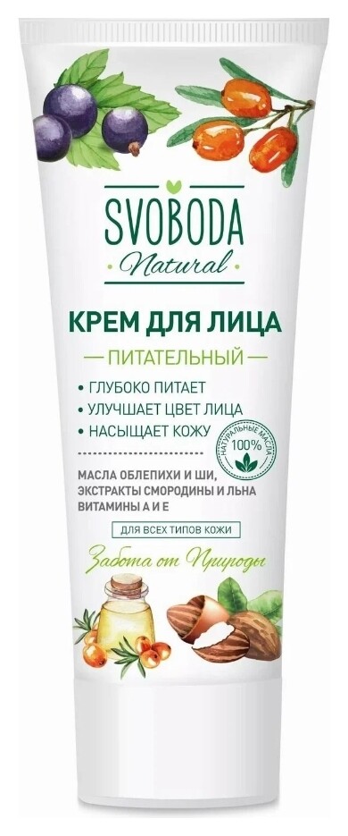 Крем для лица Питательный  Свобода