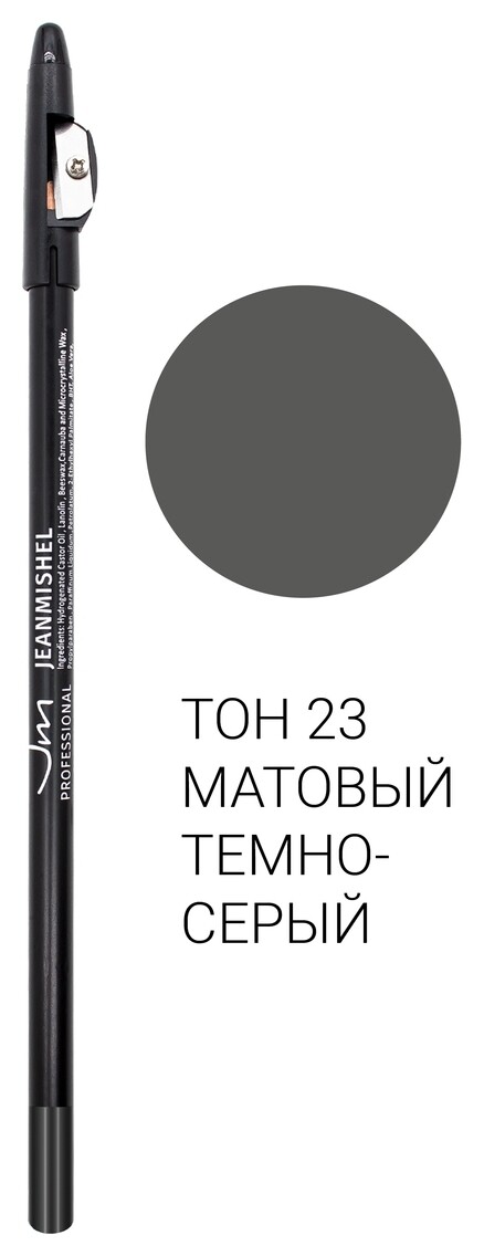 Тон 23 Темно-серый матовый  Jeanmishel