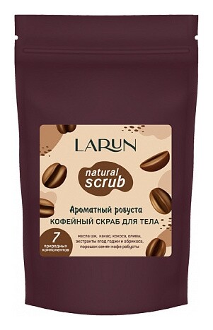 Скраб для тела Кофейный Ароматный Робуста  Larun