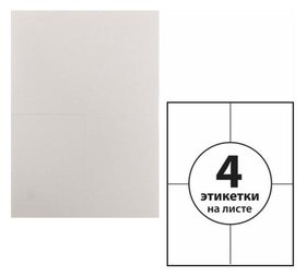 Этикетки А4 самоклеящиеся 50 листов, 80 г/м, на листе 4 этикетки, размер: 105*148 мм, белые Calligrata