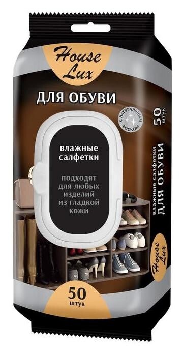 Салфетки влажные House Lux для обуви, 50 штук  Авангард Компания