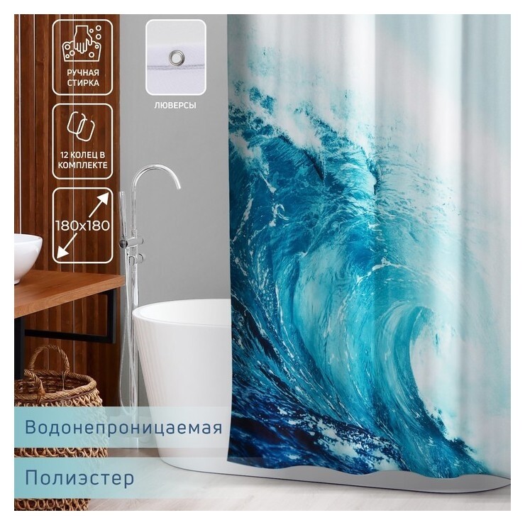 Штора для ванны доляна Wave, с люверсами, 180×180 см, полиэстер  Доляна