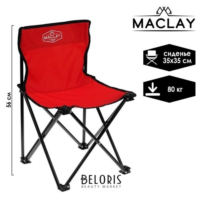 Кресло туристическое, складное, до 80 кг, размер 35 х 35 х 56 см, цвет красный Maclay