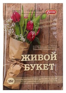 Универсальная подкормка для срезанных цветов "Ортон","живой букет", 15 г Ортон