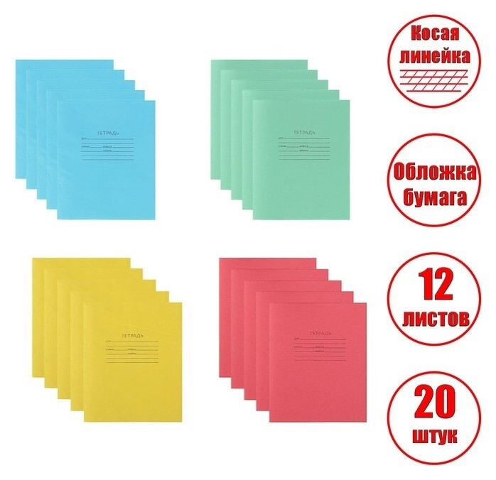 Компл тетр 20 шт 12л кос лин "Зелёная обложка", блок №2, бел 75%, цветная (3536642)  Кпк-канцтовары