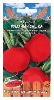 Семена дайкон "Румяный сашка", 0,5 Premium Seeds