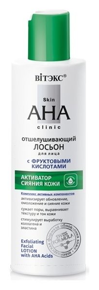 Отзыв на Лосьон для лица отшелушивающий с фруктовыми кислотами Skin aha clinic