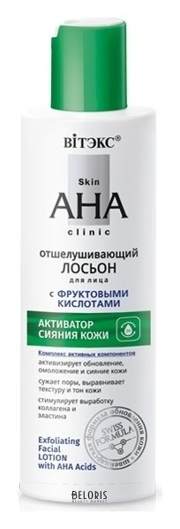 Лосьон для лица отшелушивающий с фруктовыми кислотами Skin aha clinic Белита - Витекс Skin AHA Clinic
